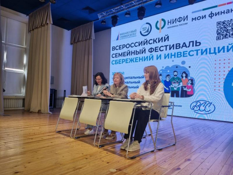 Семейный фестиваль сбережений и инвестиций.